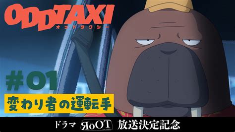 オッドタクシーOfficial .